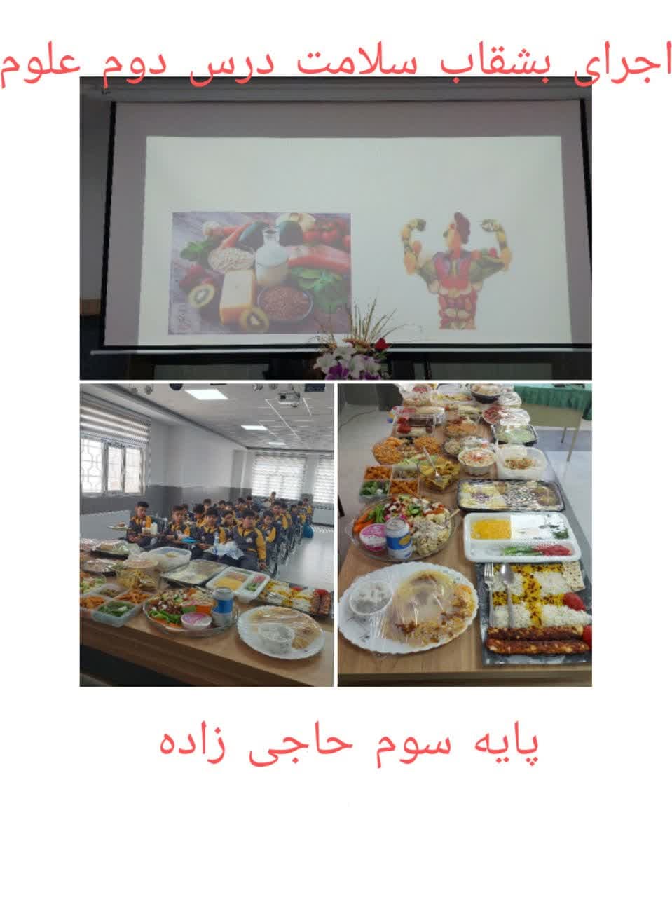 بشقای سلامت