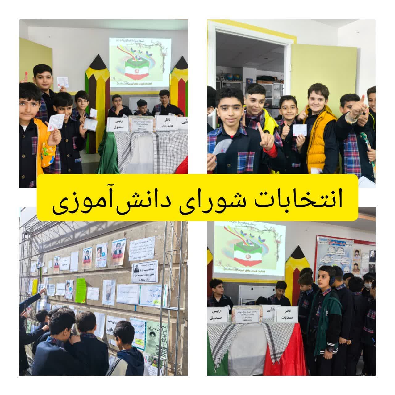 انتخابات شورای دانش آموزی