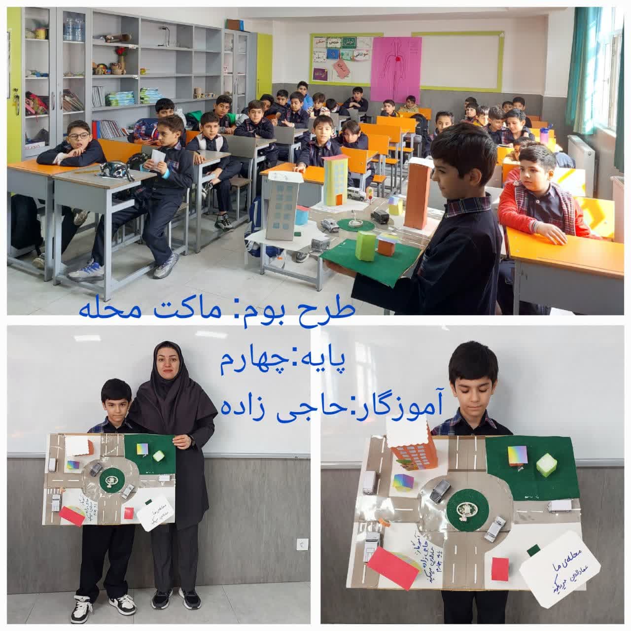 طرح بوم ماکت محله چهارم خانم حاجی زاده 
