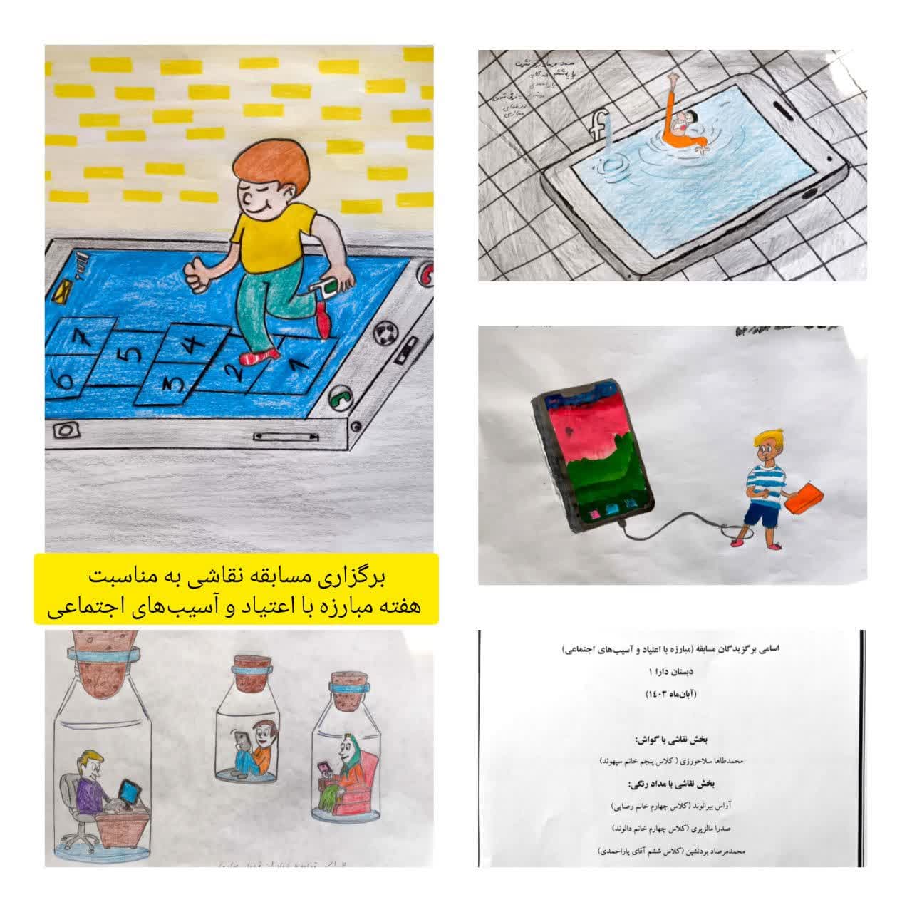 مسابقه نقاشی هفته مبارزه با اعتیاد و آسیب های اجتماعی 