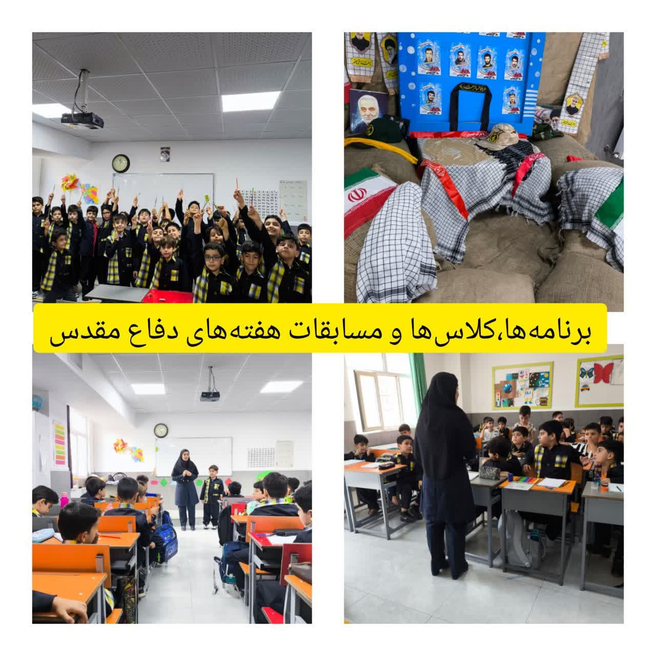 هفته دفاع مقدس