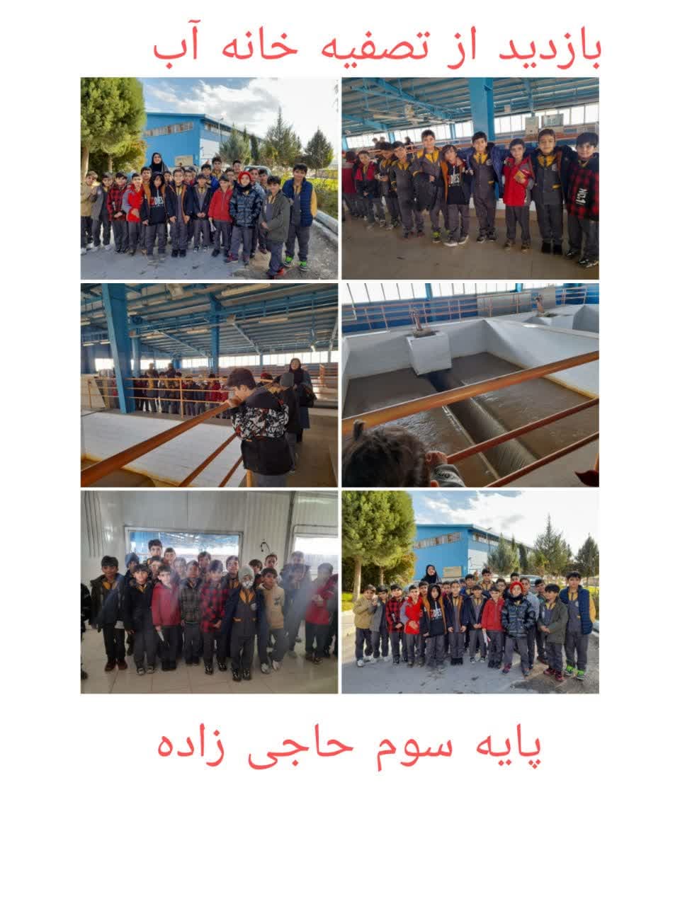 بازدید از تصفیه خانه.jpg