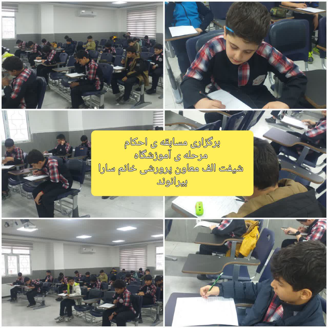 برگزاری مسابقات احکام در سطح آموزشگاه.jpg