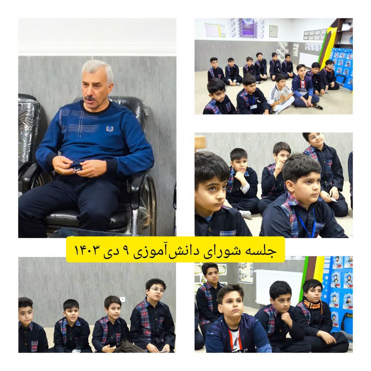 جلسه شورای دانش آموزی