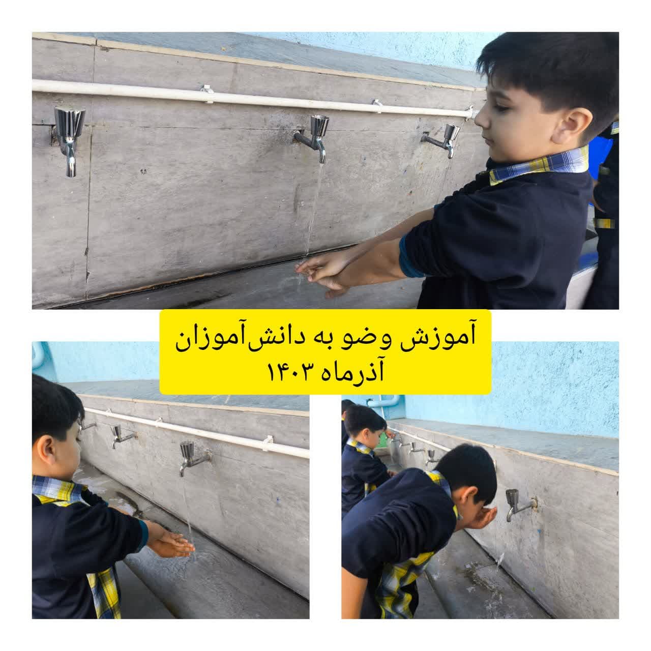 آموزش وضو به دانش آموزان