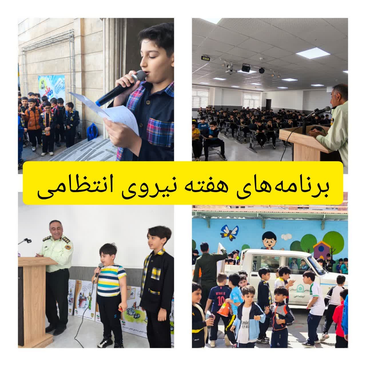 هفته نیروی انتظامی