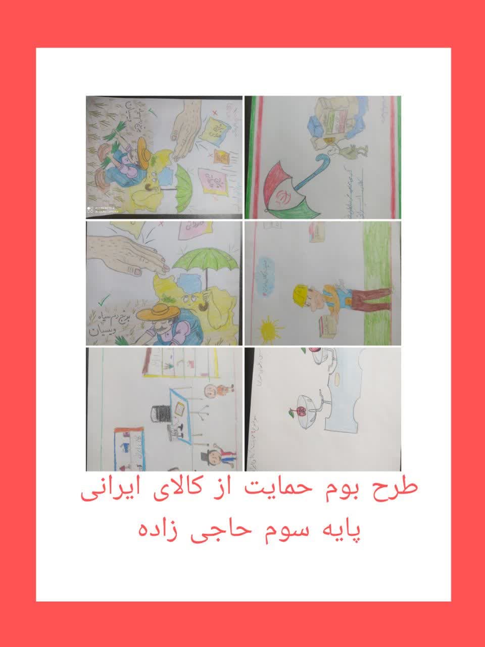 طرح بوم حمایت از کالای ایرانی 