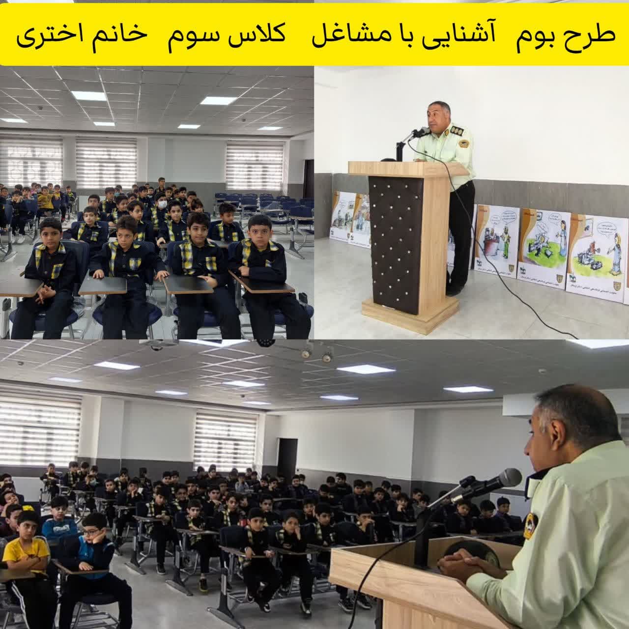 طرح بوم آشنایی با مشاغل سوم خانم اختری 