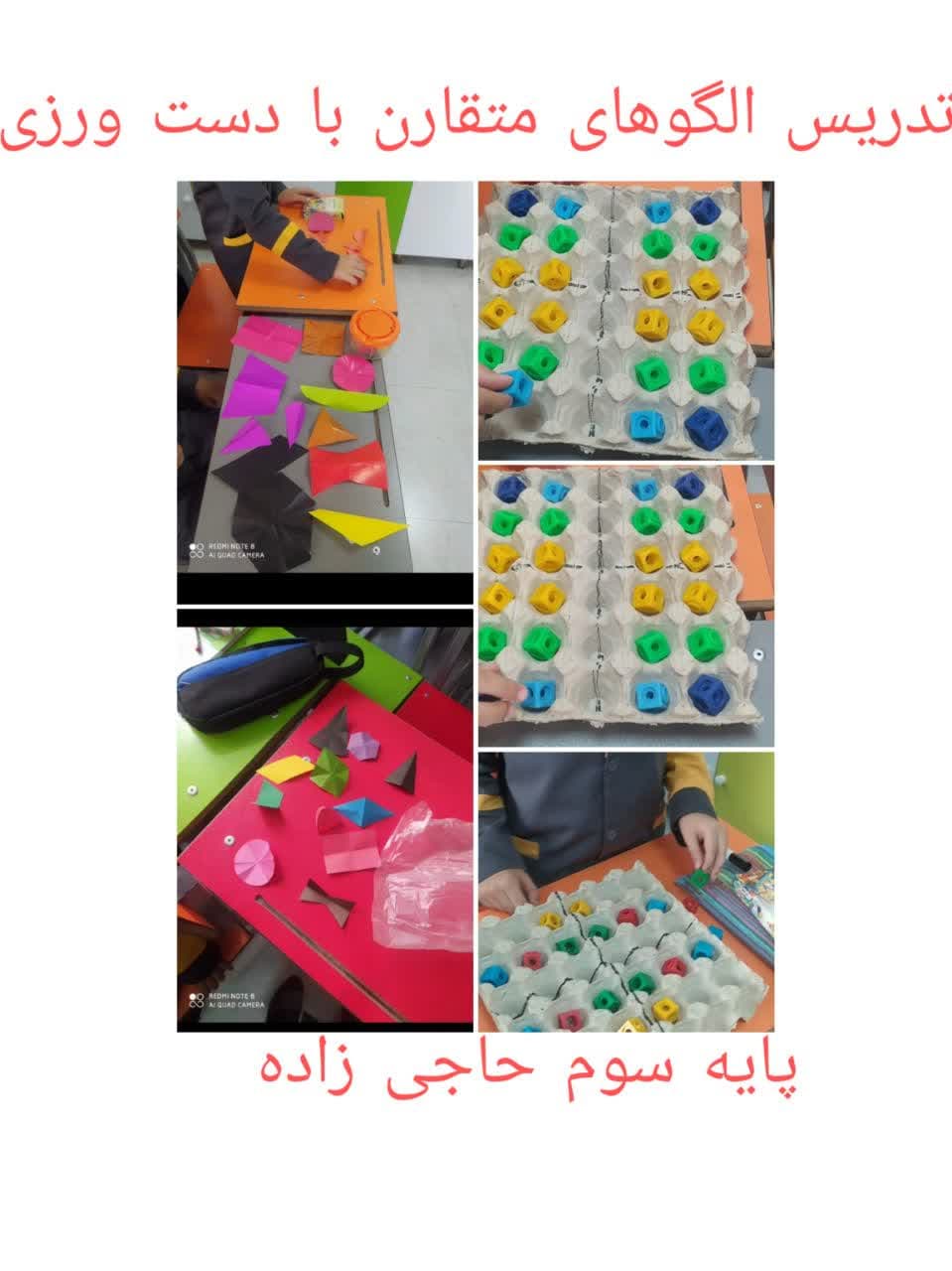 تدریس متقارن و دست ورزی