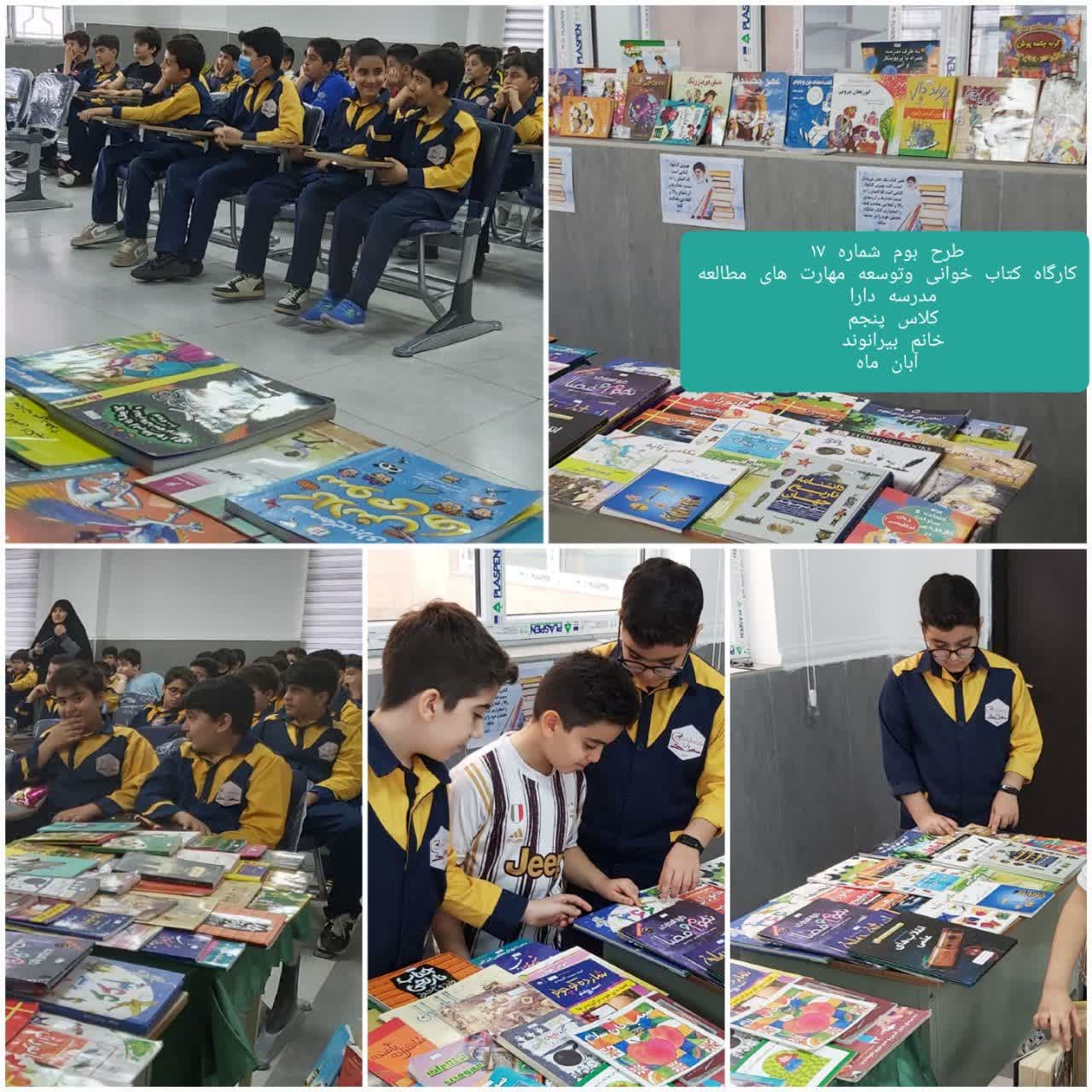 کارگاه کتابخوانی