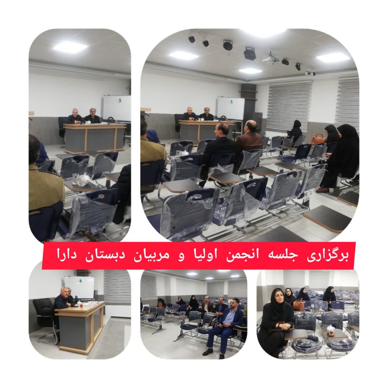 برگزاری جلسه انجمن اولیا و مربیان.jpg