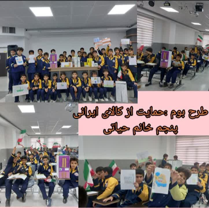 حمایت از کالای ایرانی