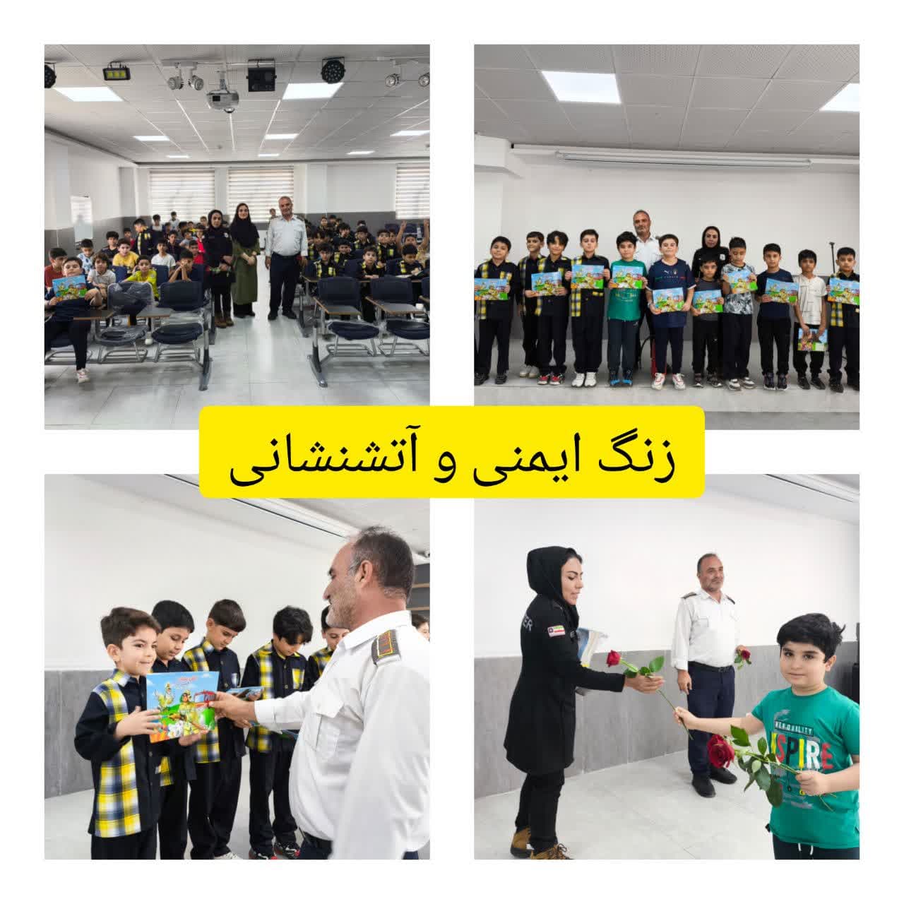 زنگ ایمنی و آتش نشانی