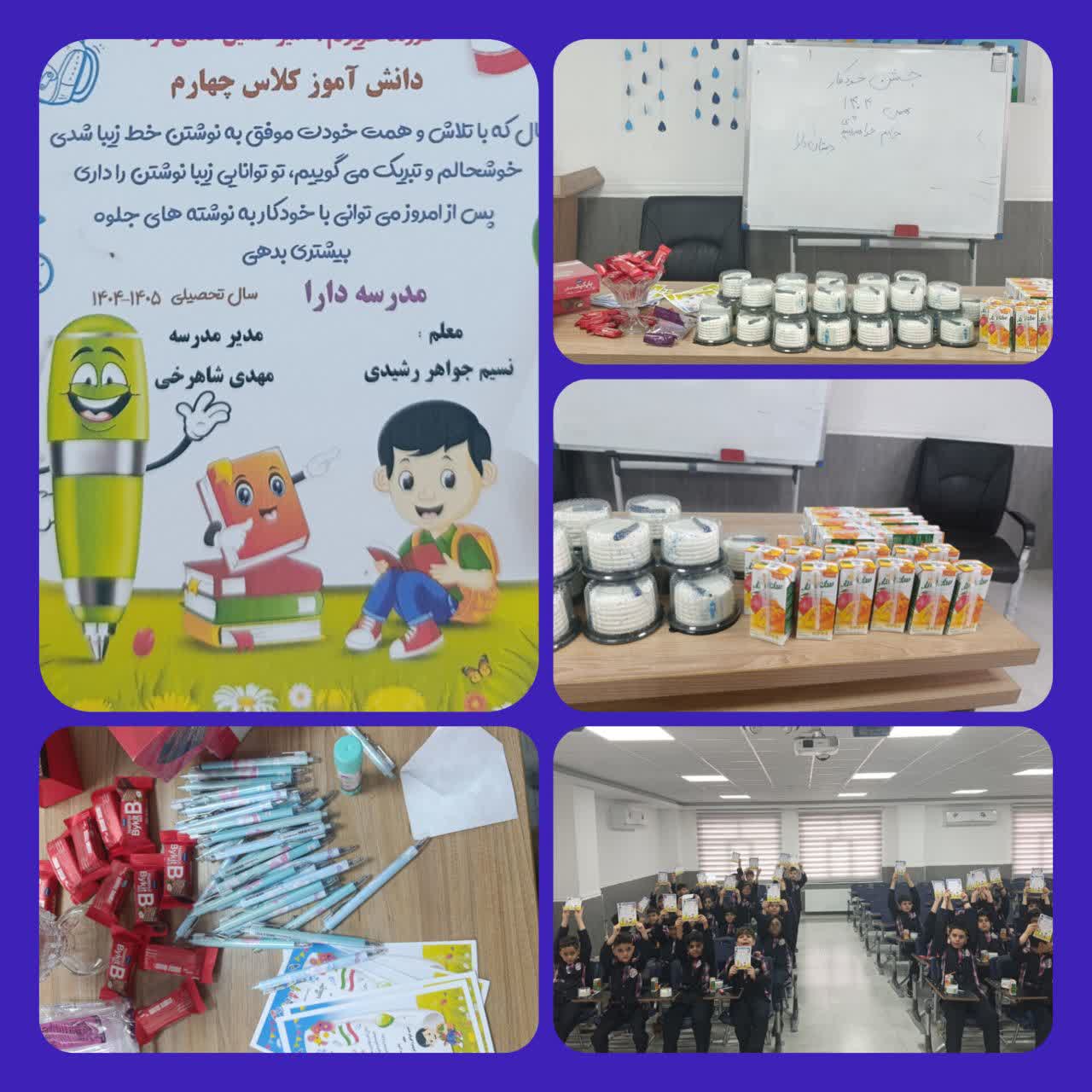 جشن خودکار پایه چهارم خانم رشیدی.jpg