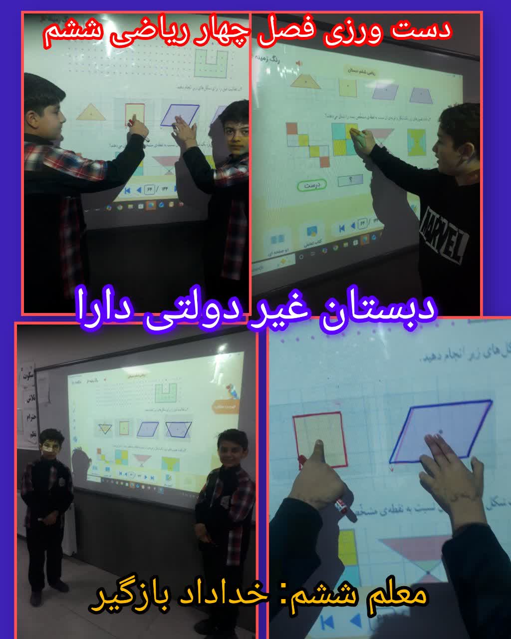 دست ورزی فصل چهار ریاضی ششم الف آقای بازگیر.jpg