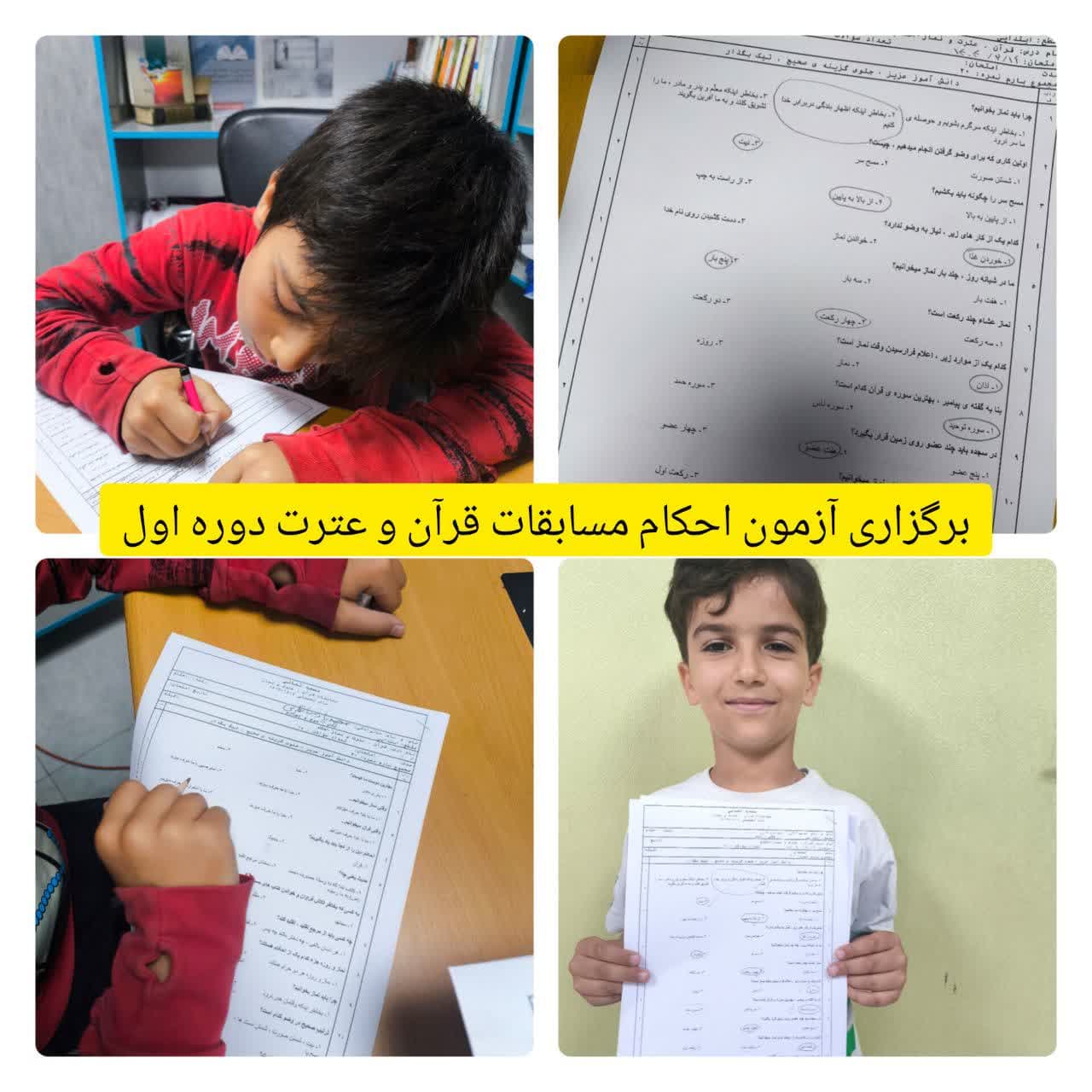 برگزاری آزمون احکام 