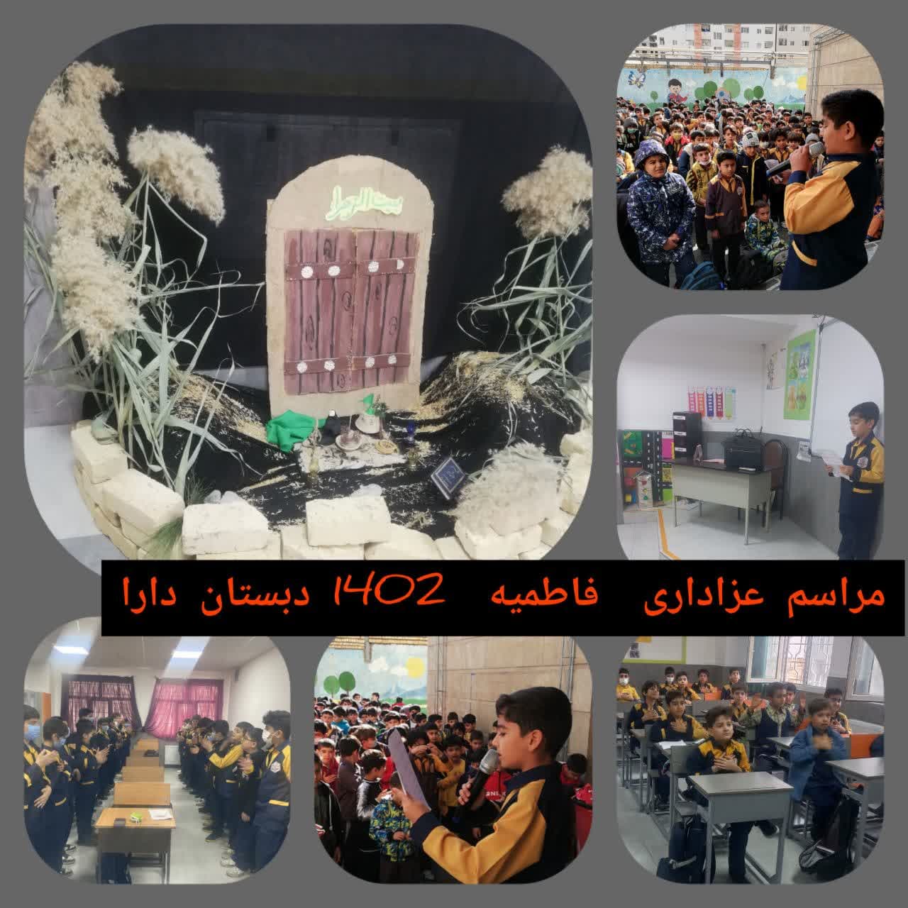 مراسم ایام فاطمیه 