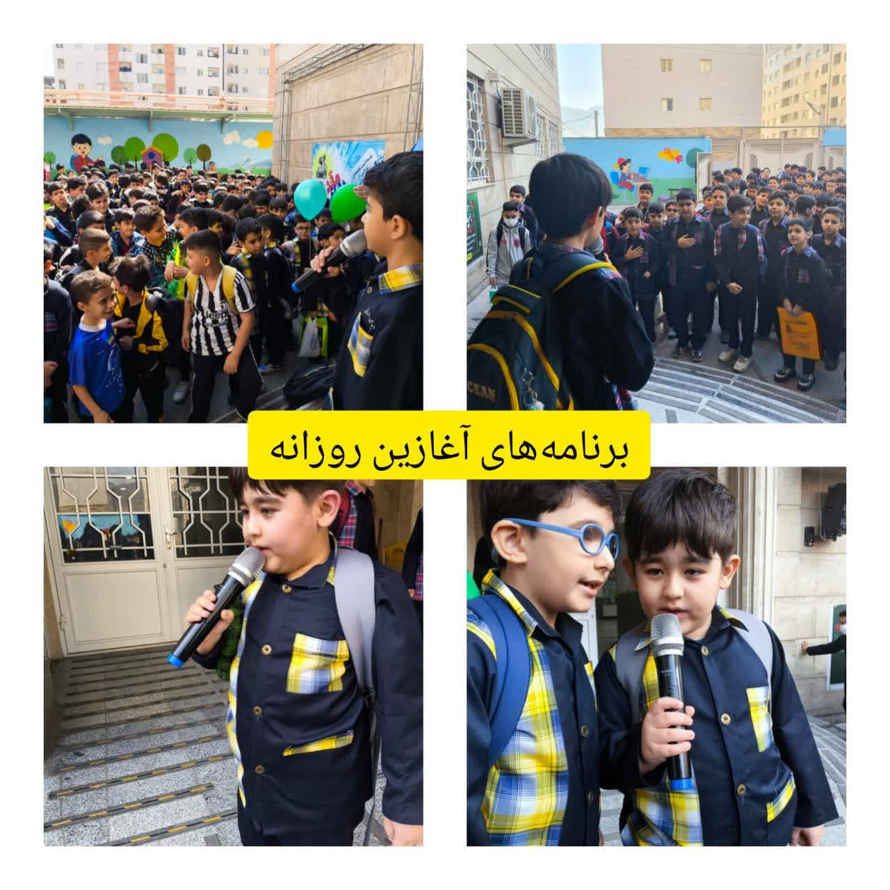 برگزاری برنامه آغازین