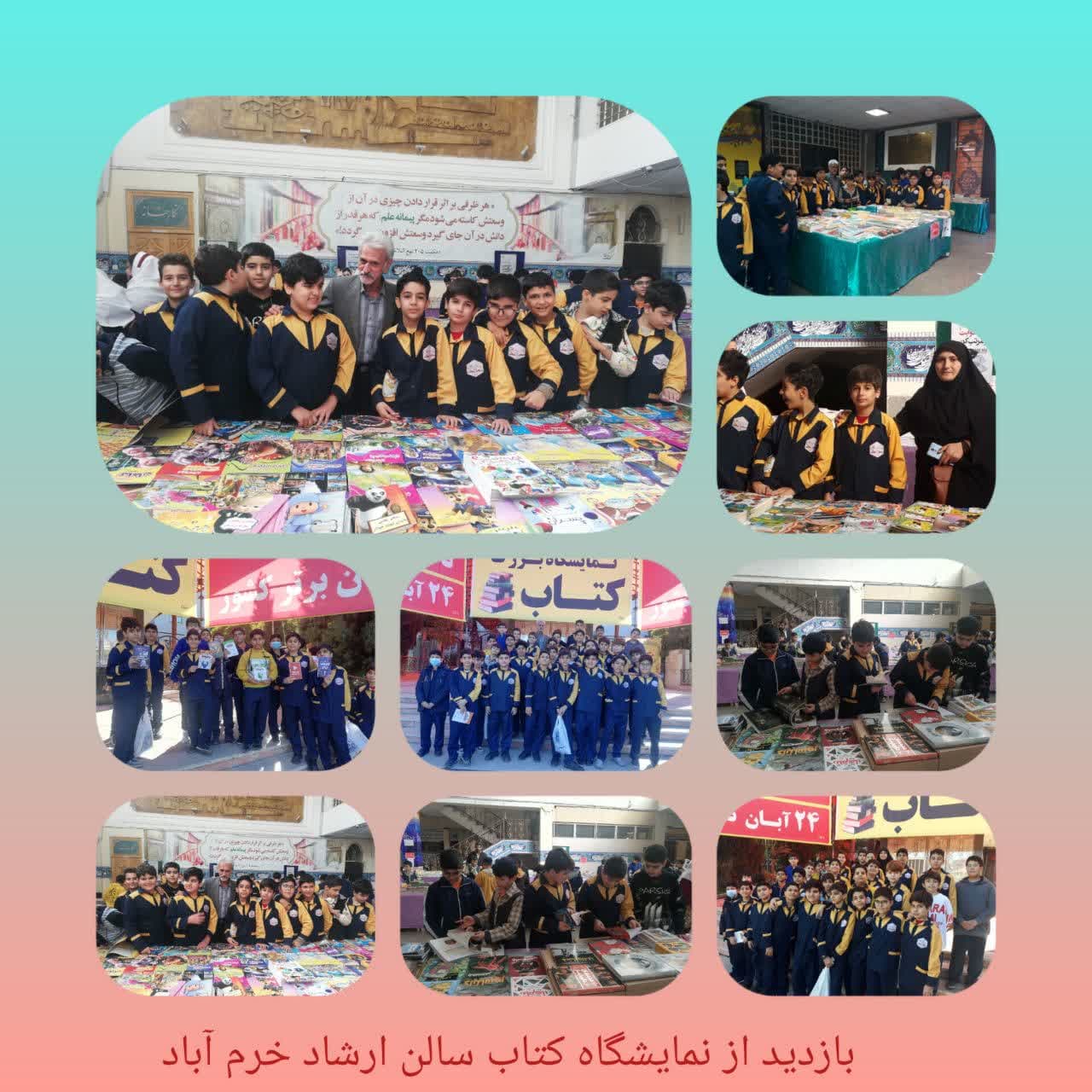 بازدید از نمایشگاه کتاب