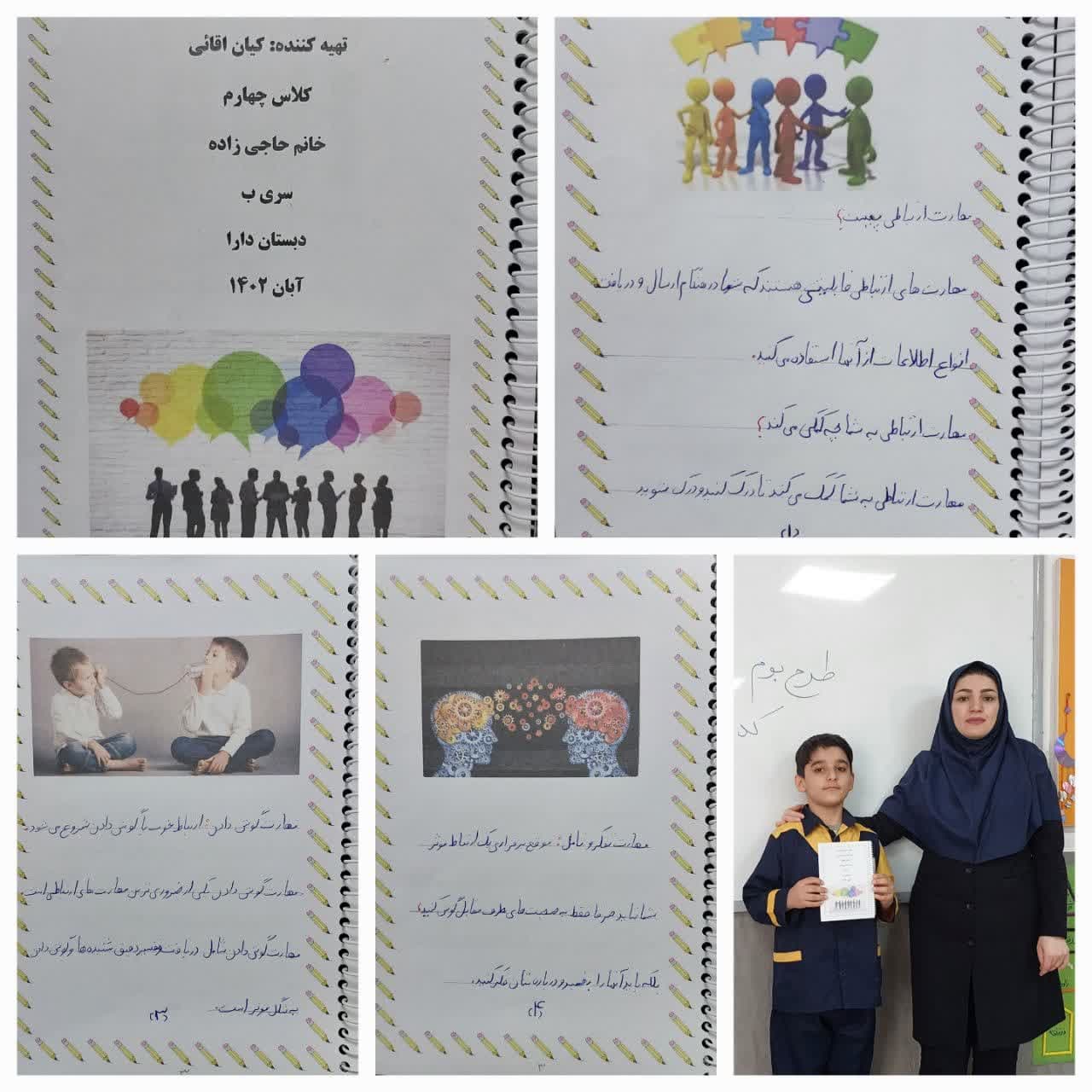 مهارت های ارتباطی و برقراری تعاملات سازنده