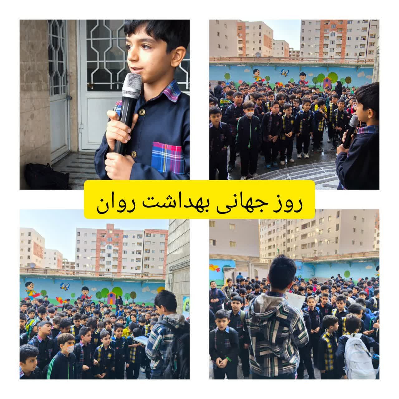 روز جهانی بهداشت روان