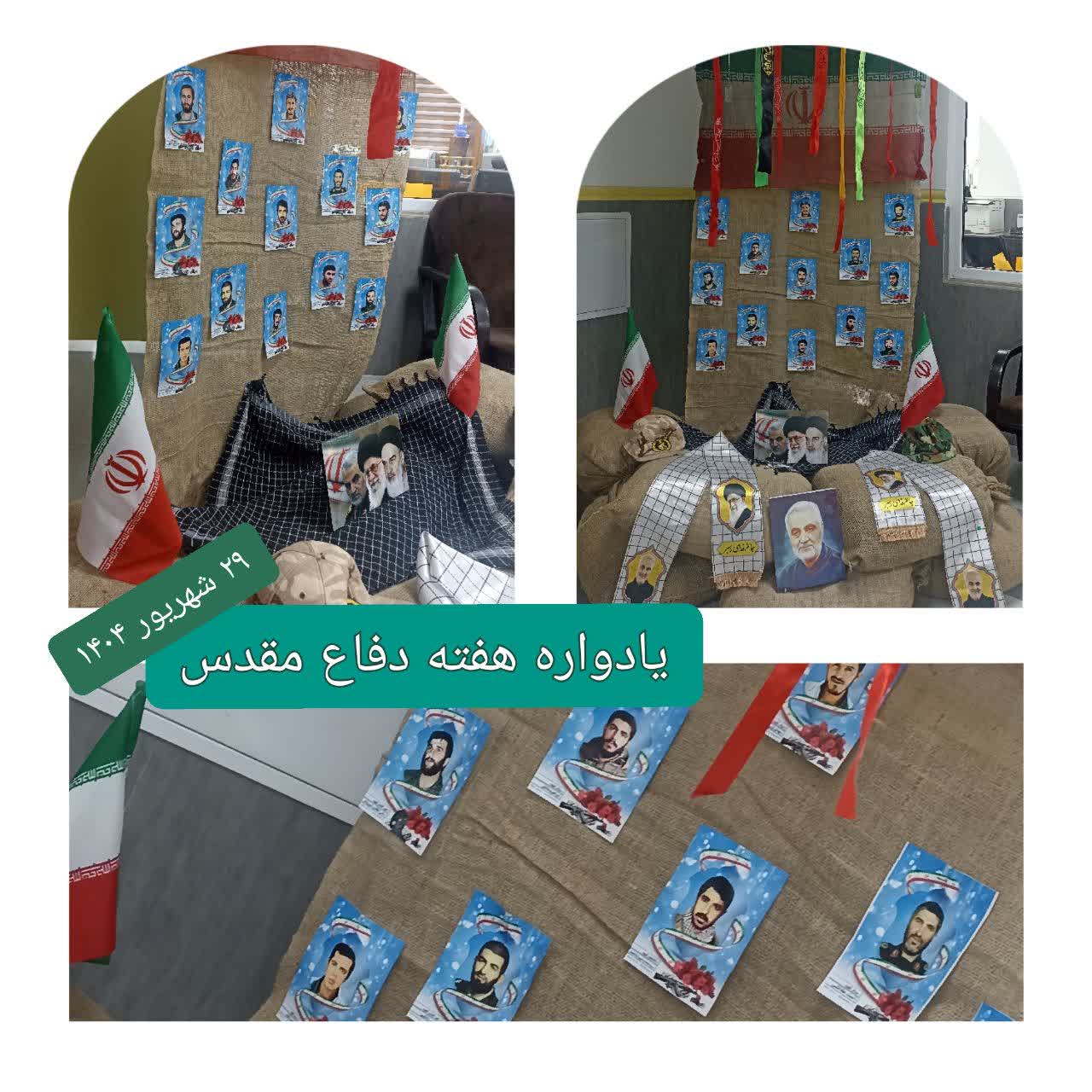یادواره هفته دفاع مقدس