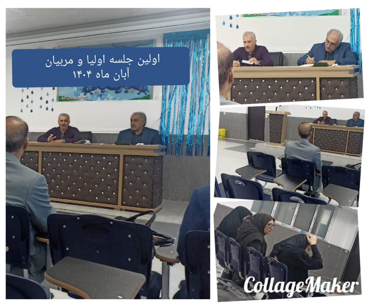 جلسه اولیا و مربیان.jpg