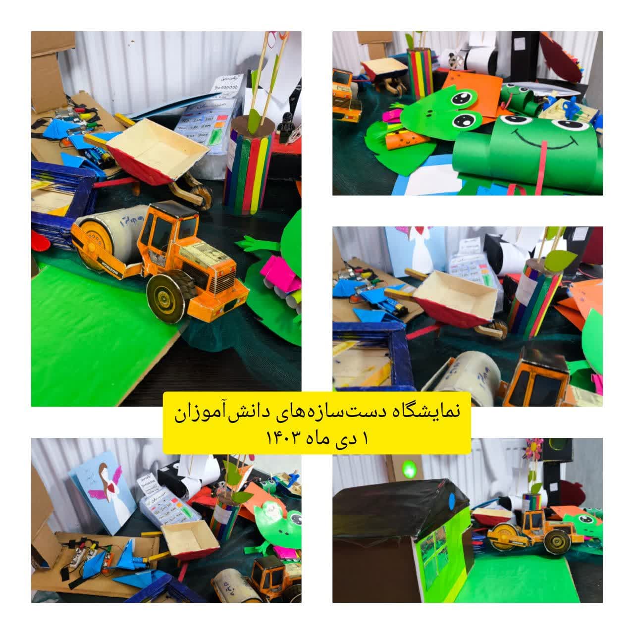 نمایشگاه دست سازه ها دانش آموزان