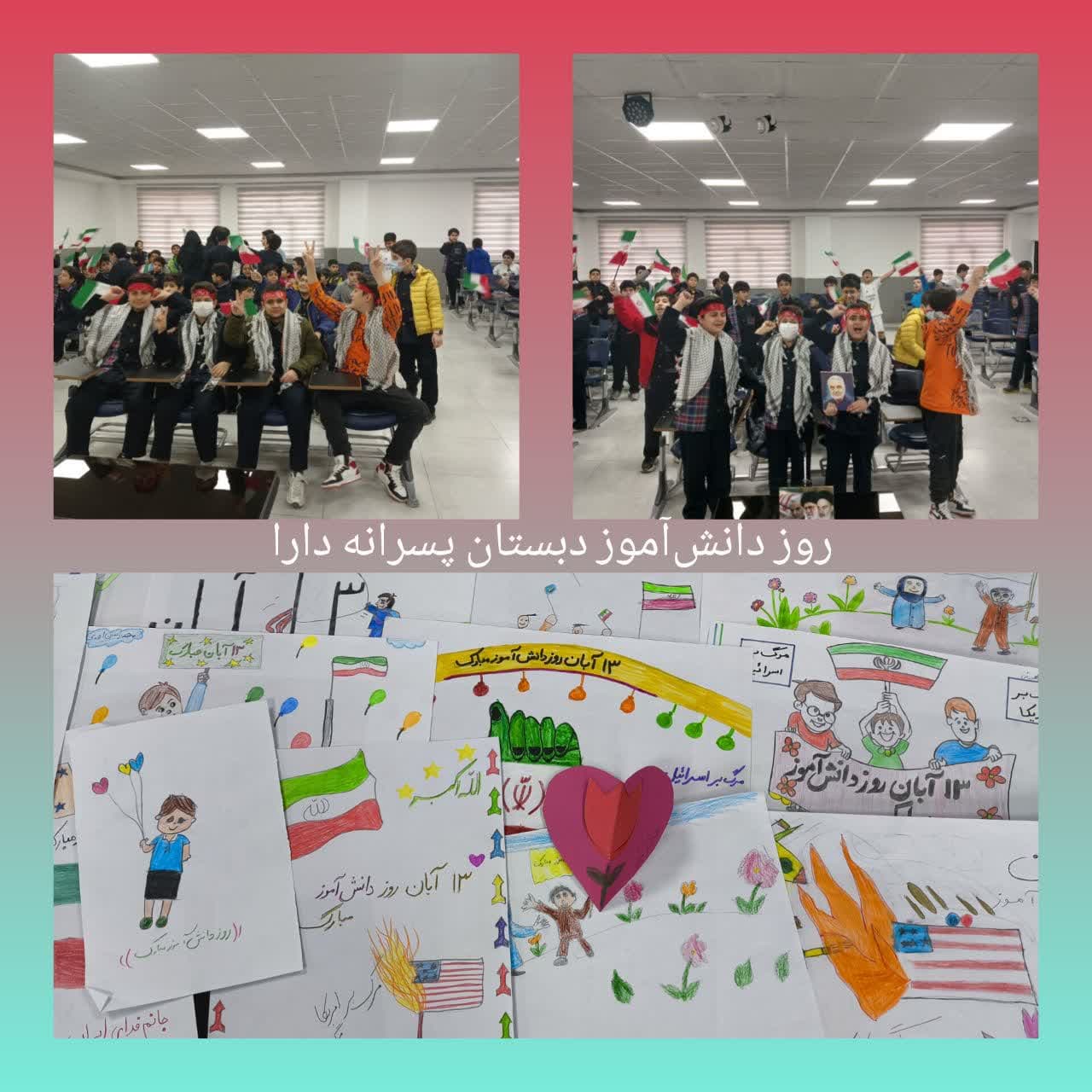 روز دانش آموز