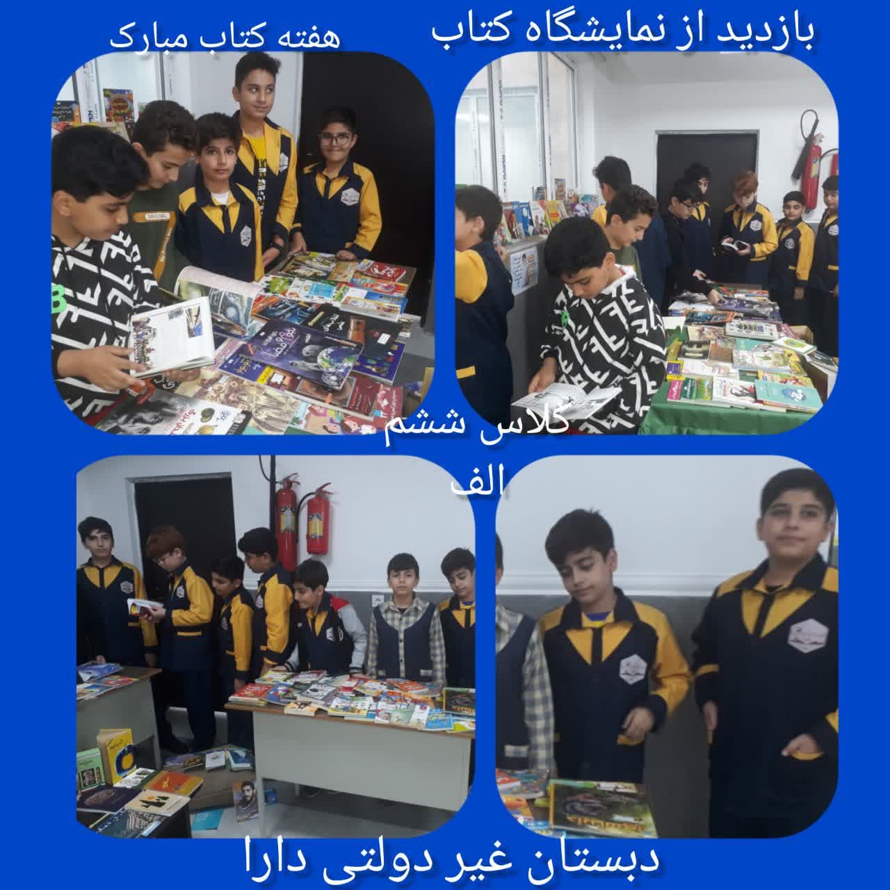 بازدید از نمایشگاه کتاب