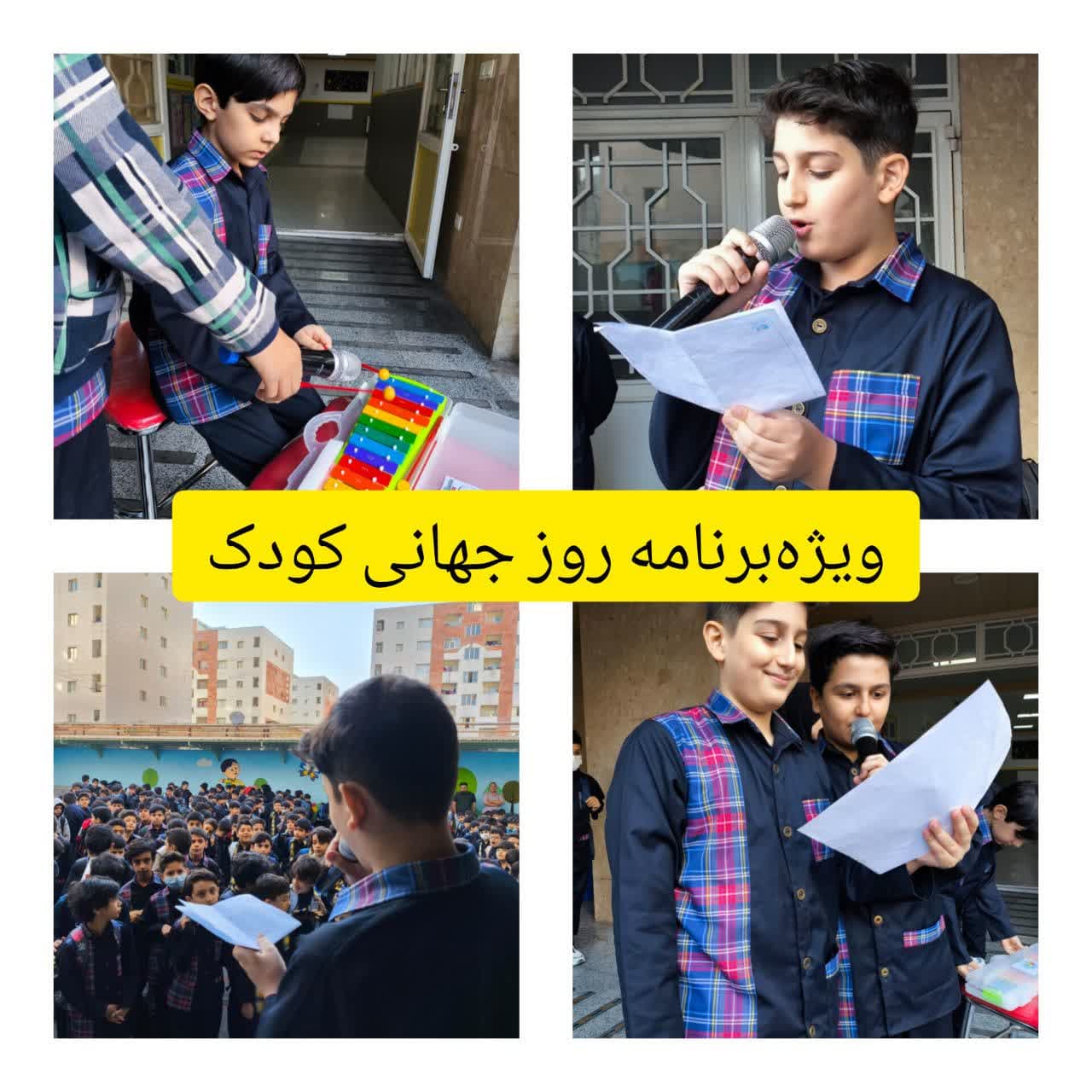 روز جهانی کودک