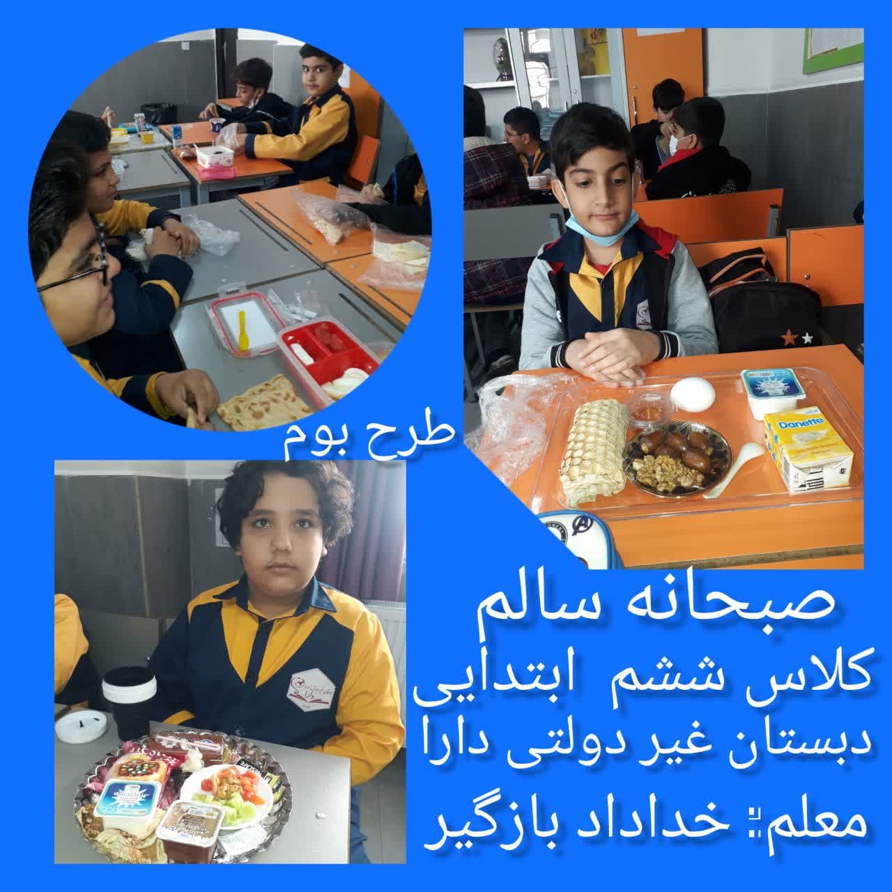صبحانه سالم