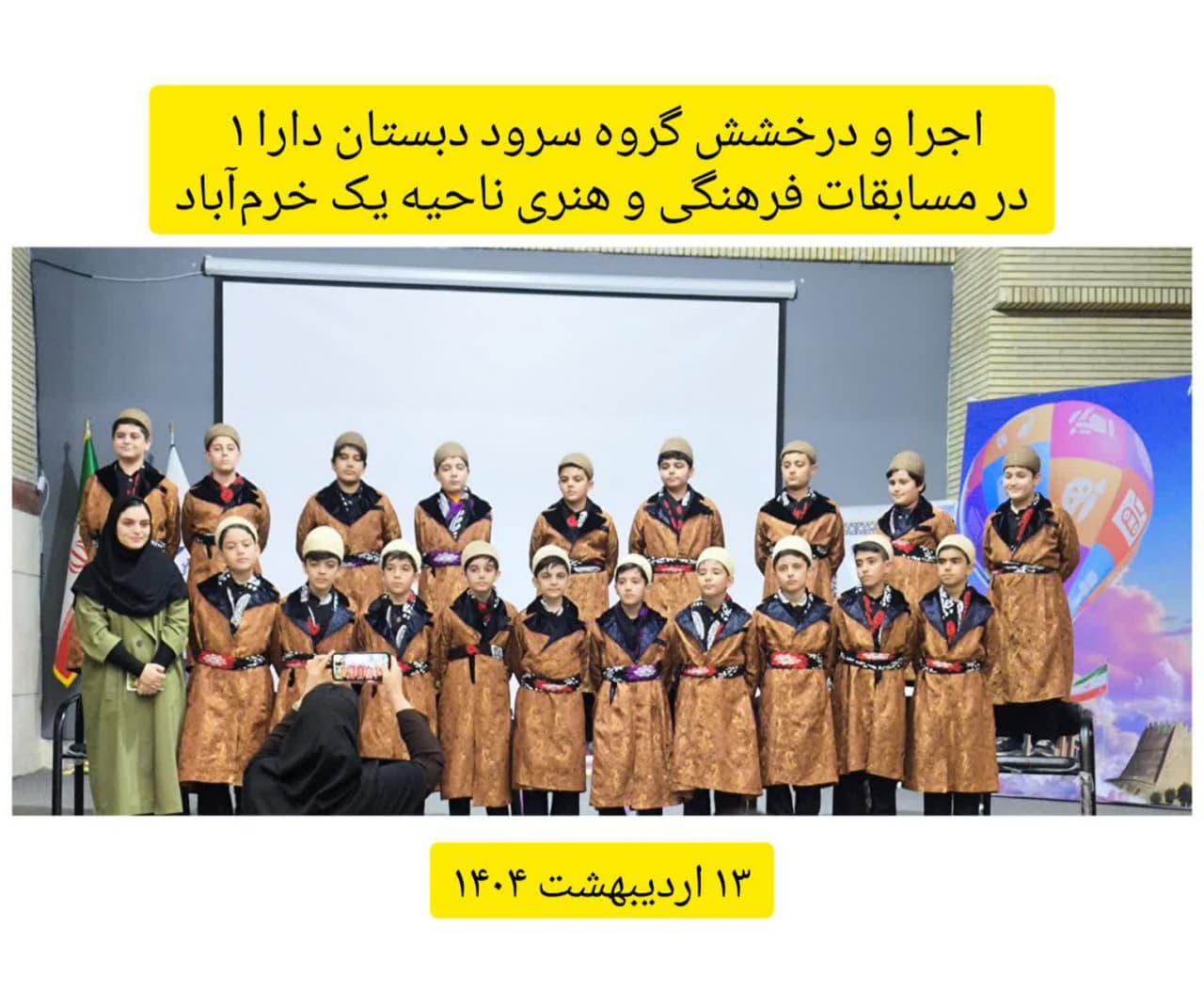 گروه سرود