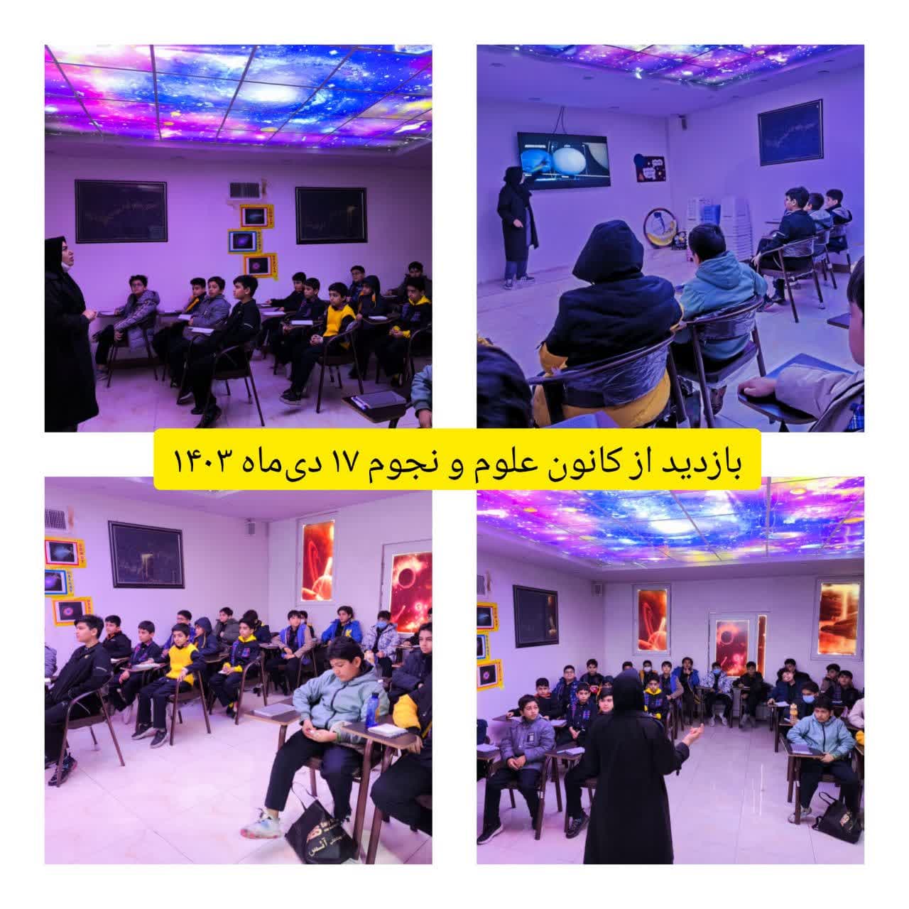 بازدید از کانون علوم و نجوم 17 دی 