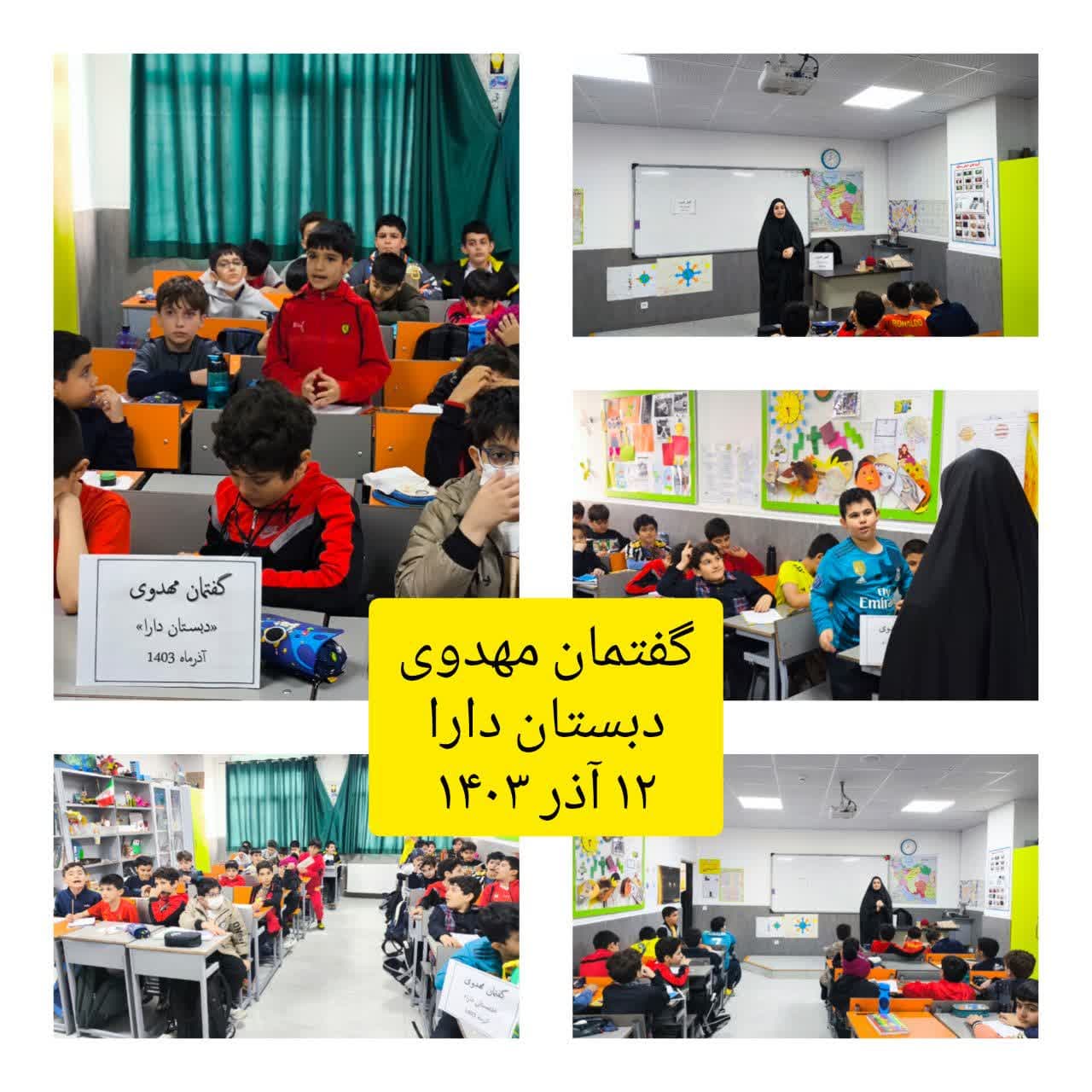 گفتمان مهدوی 