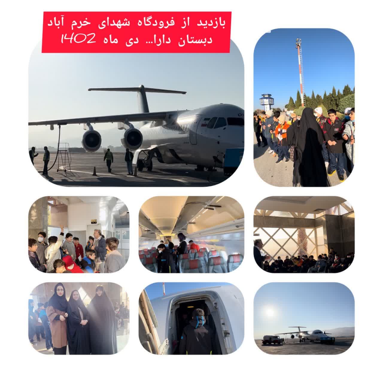 بازدید از فرودگاه.jpg