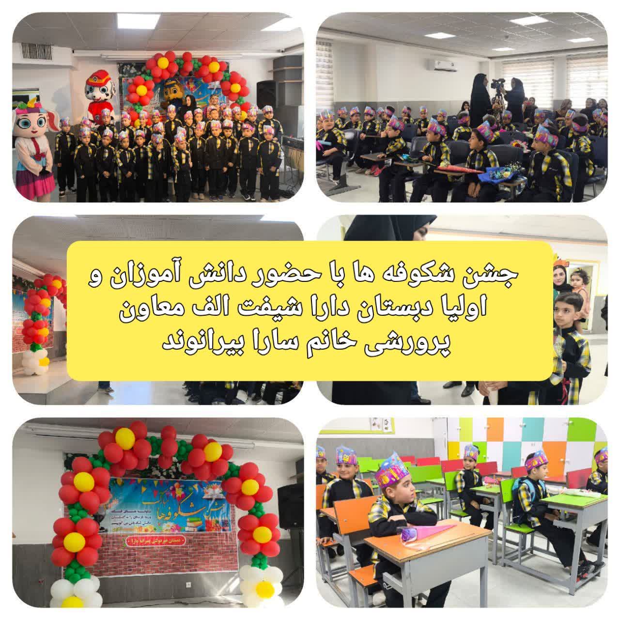 جشن شکوفه‌ها دبستان دارا.jpg