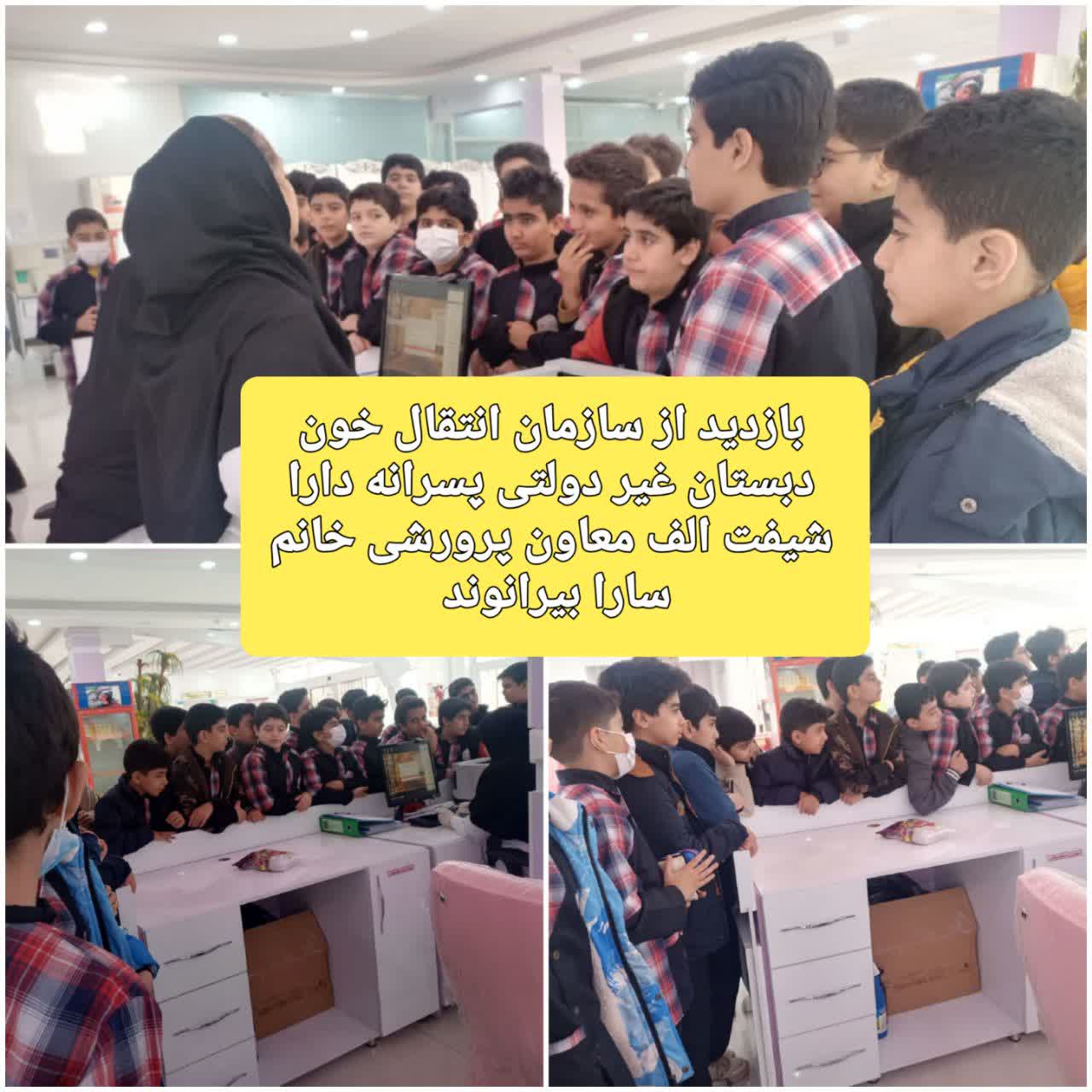 بازدید از سازمان انتقال خون دبستان دارا.jpg