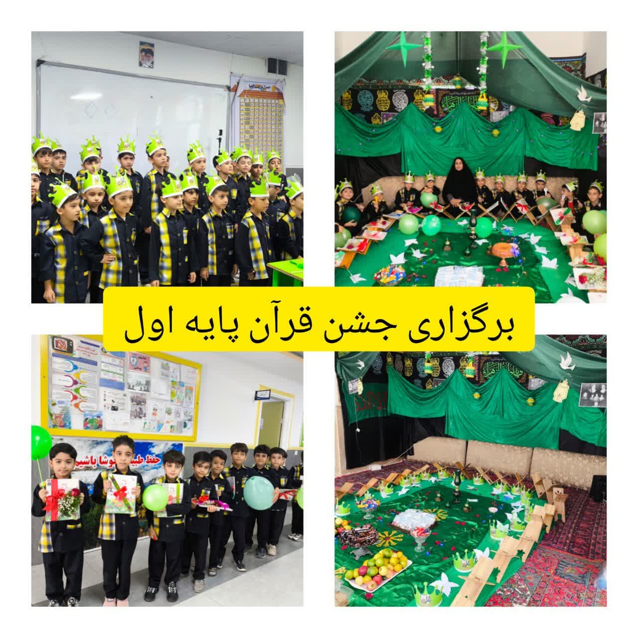 برگزاری جشن قرآن پایه اول