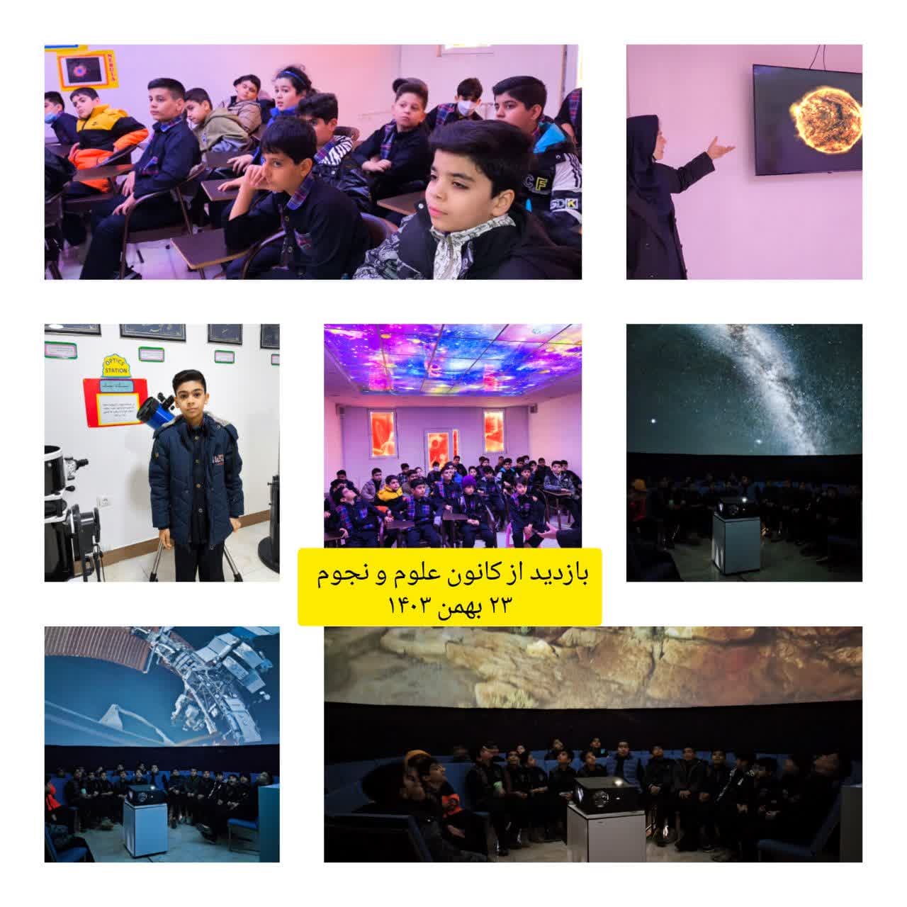 بازدید از کانون علوم و نجوم