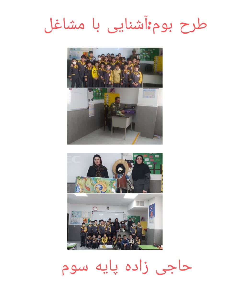 طرح بوم آشنایی با مشاغل.jpg