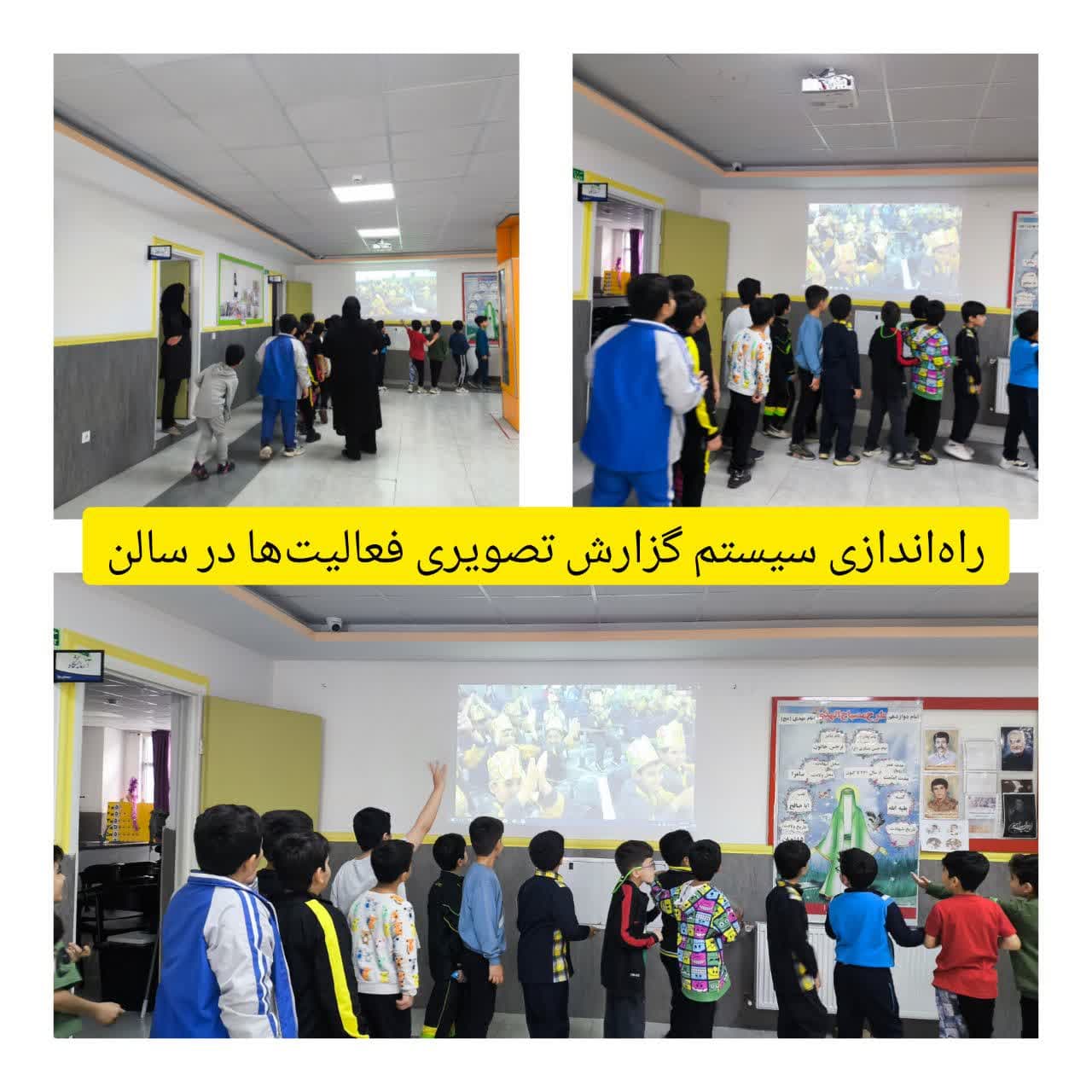 راه اندازی سیستم گزارش تصویری در سالن