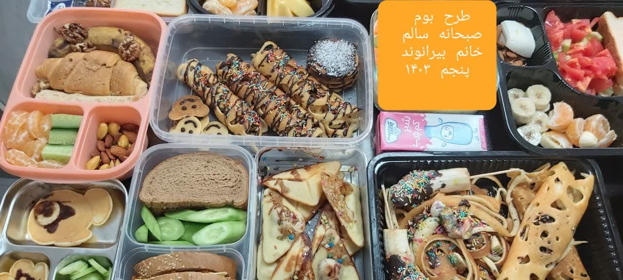 طرح بوم : صبحانه سالم پنجم خانم بیرانوند