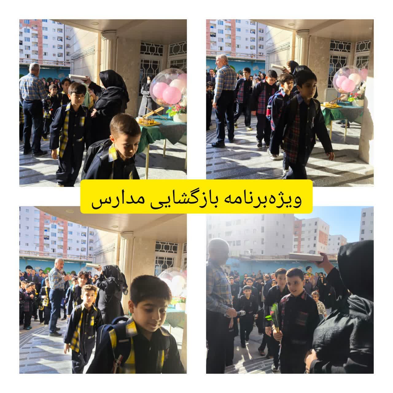 ویژه برنامه بازگشایی مدارس