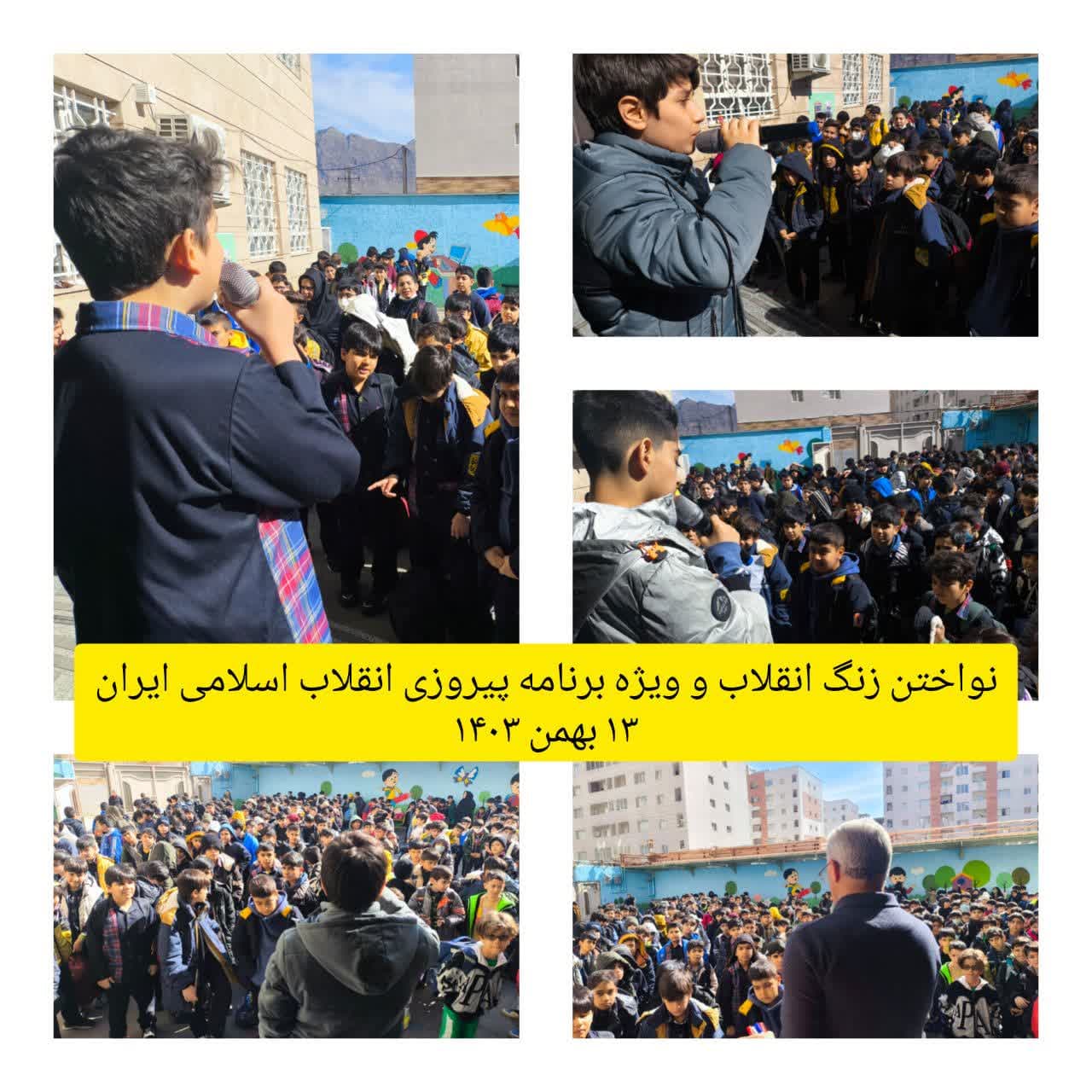 نواختن زنگ انقلاب