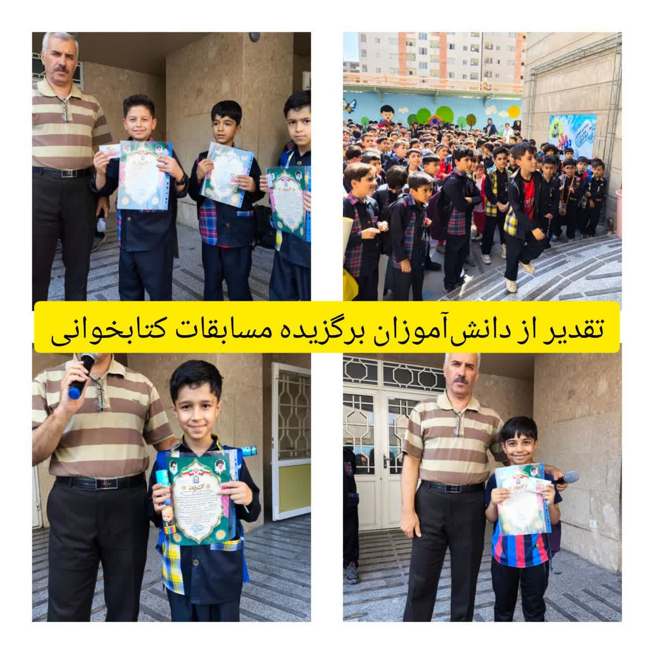 تقدیر از دانش آموزان برگزیده مسابقات کتابخوانی