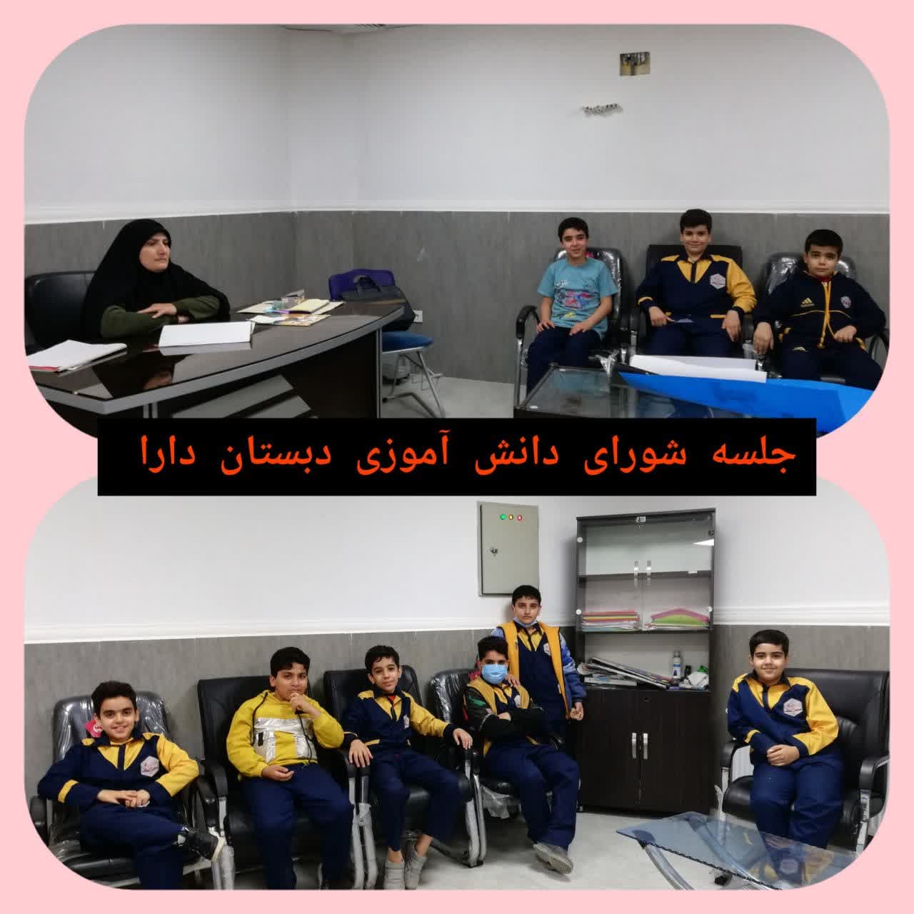 جلسه شورای دانش آموزی