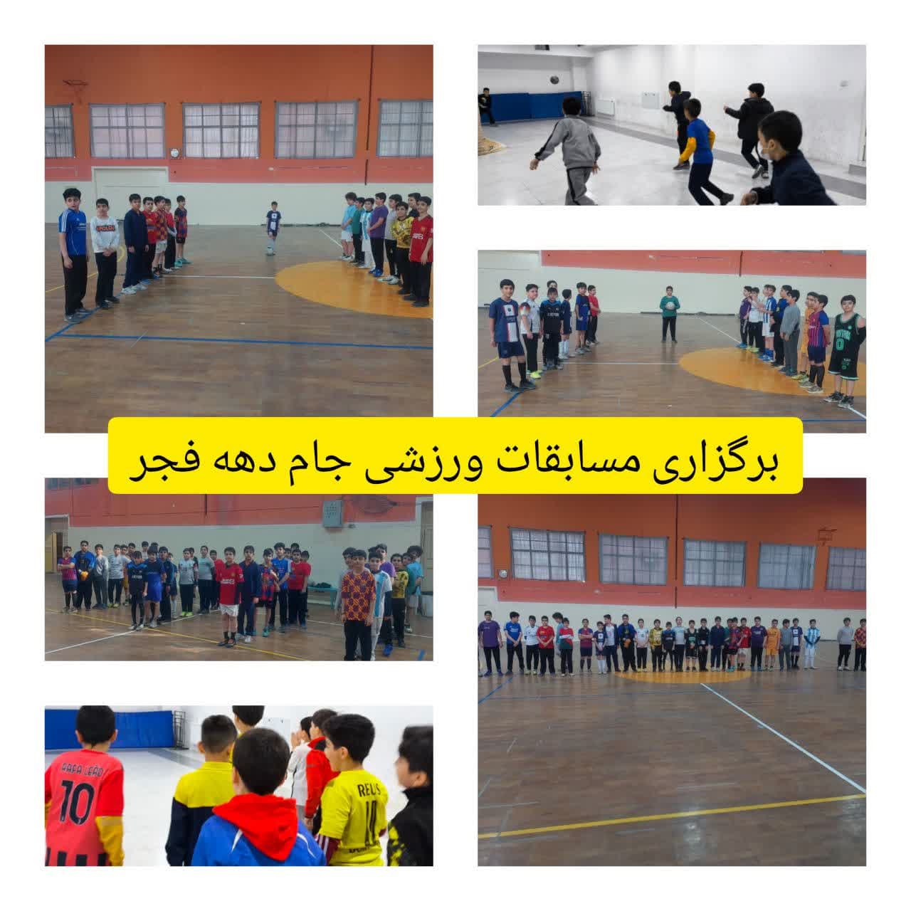 برگزاری مسابقات ورزشی جام دهه فجر
