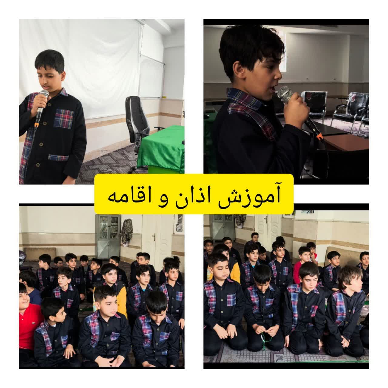 آموزش اذان و اقامه