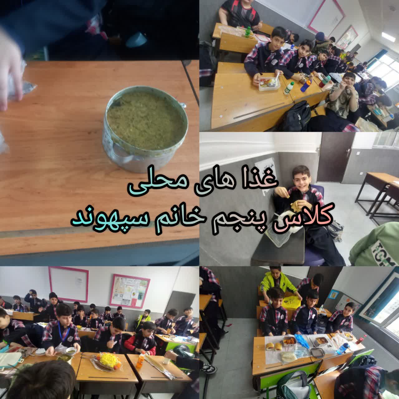 طرح بوم: غذاهای محلی کلاس پنجم خانم سپهوند.jpg